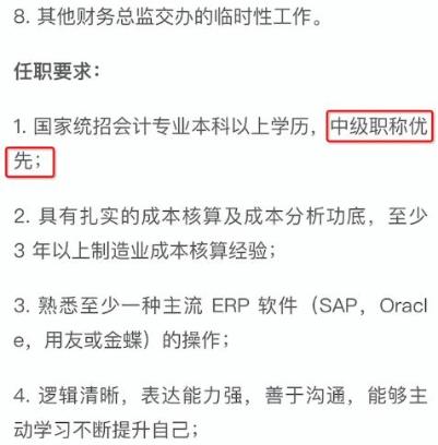 就業(yè)難？不好找工作？持有中級會計證書優(yōu)先考慮！