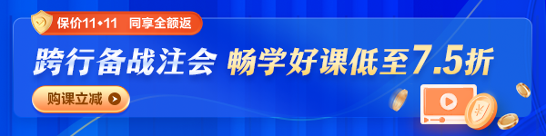 速看！跨行備戰(zhàn)注會 如何高效備考？