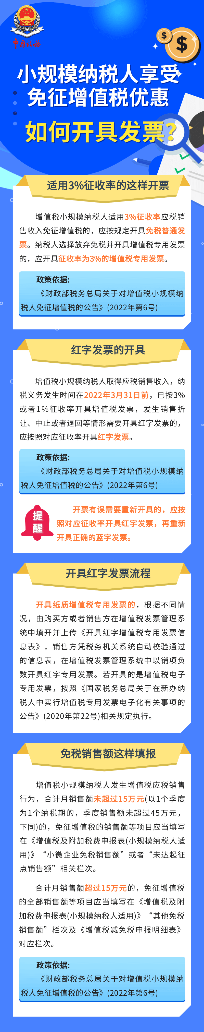 享受免征增值稅優(yōu)惠如何開(kāi)具發(fā)票？