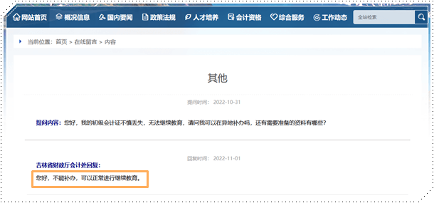 初級(jí)會(huì)計(jì)職稱證書丟了可以補(bǔ)辦嗎？