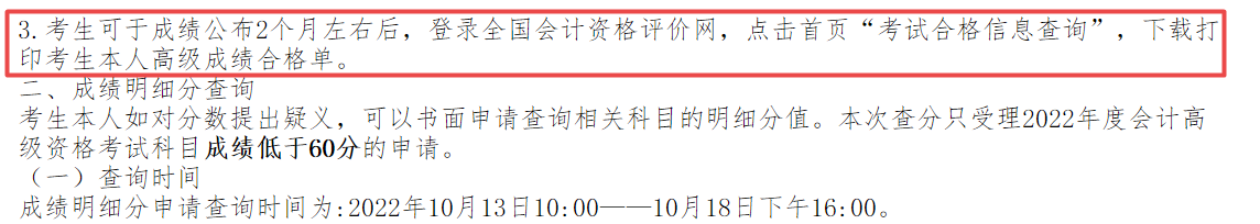 高會評審開始了 考試成績合格單還不能打印 怎么辦？