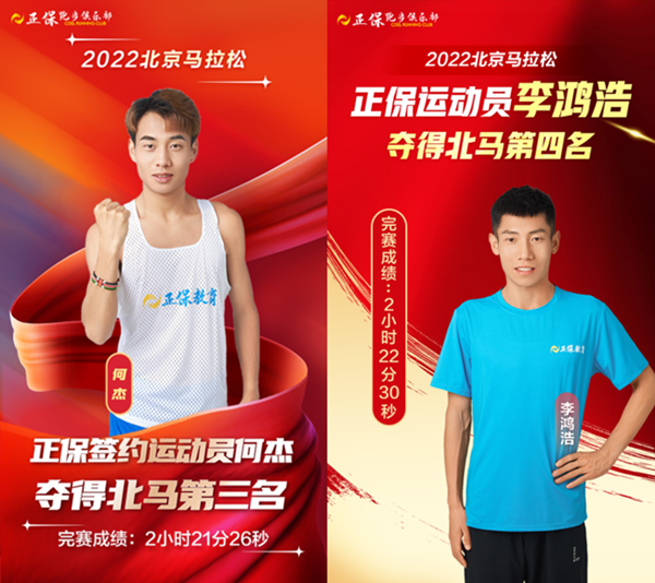 北京、貴州銅仁馬拉松順利收官 正保運(yùn)動(dòng)員再奪冠創(chuàng)佳績(jī)！