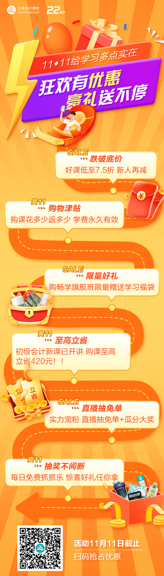 11?11狂歡倒計時！初級er的薅羊毛攻略 速來圍觀