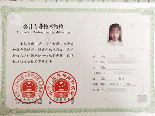 初級會計證書是什么樣子的？請看這里>