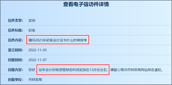 熱議：2023年初級會計(jì)考試預(yù)計(jì)12月還是1月報(bào)名？