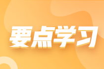 企業(yè)所得稅彌補(bǔ)虧損的相關(guān)知識