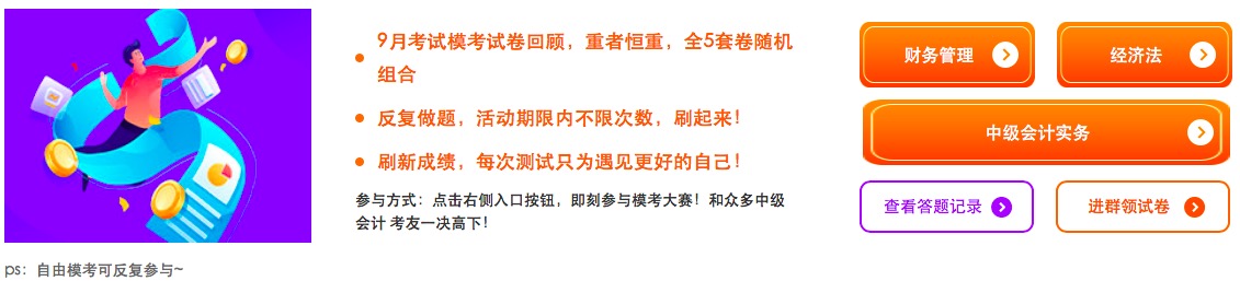 2022中級(jí)會(huì)計(jì)延考必看：這些習(xí)題你都刷過了嗎？