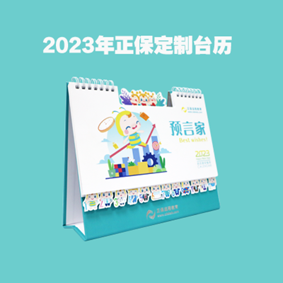 正保會(huì)計(jì)網(wǎng)校2023定制版正小保臺(tái)歷來(lái)啦！關(guān)注我們 有機(jī)會(huì)贏~