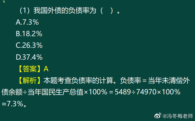 《中級金融》第十章案例分析題 (9)
