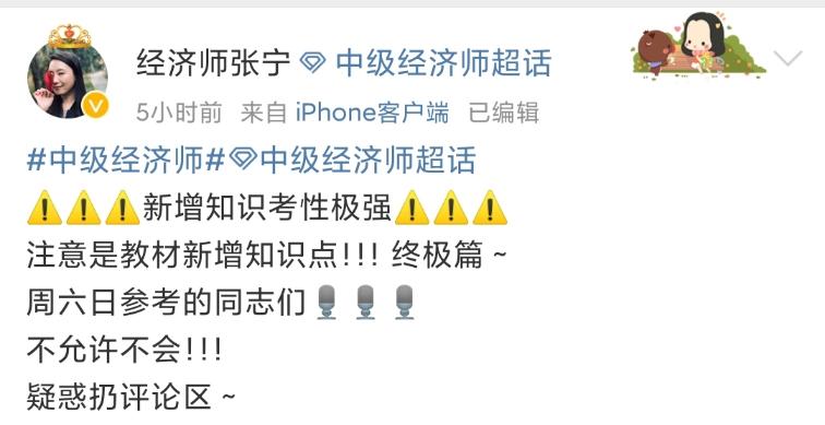 快看！張寧老師微博提醒：新增知識(shí)考性極強(qiáng)