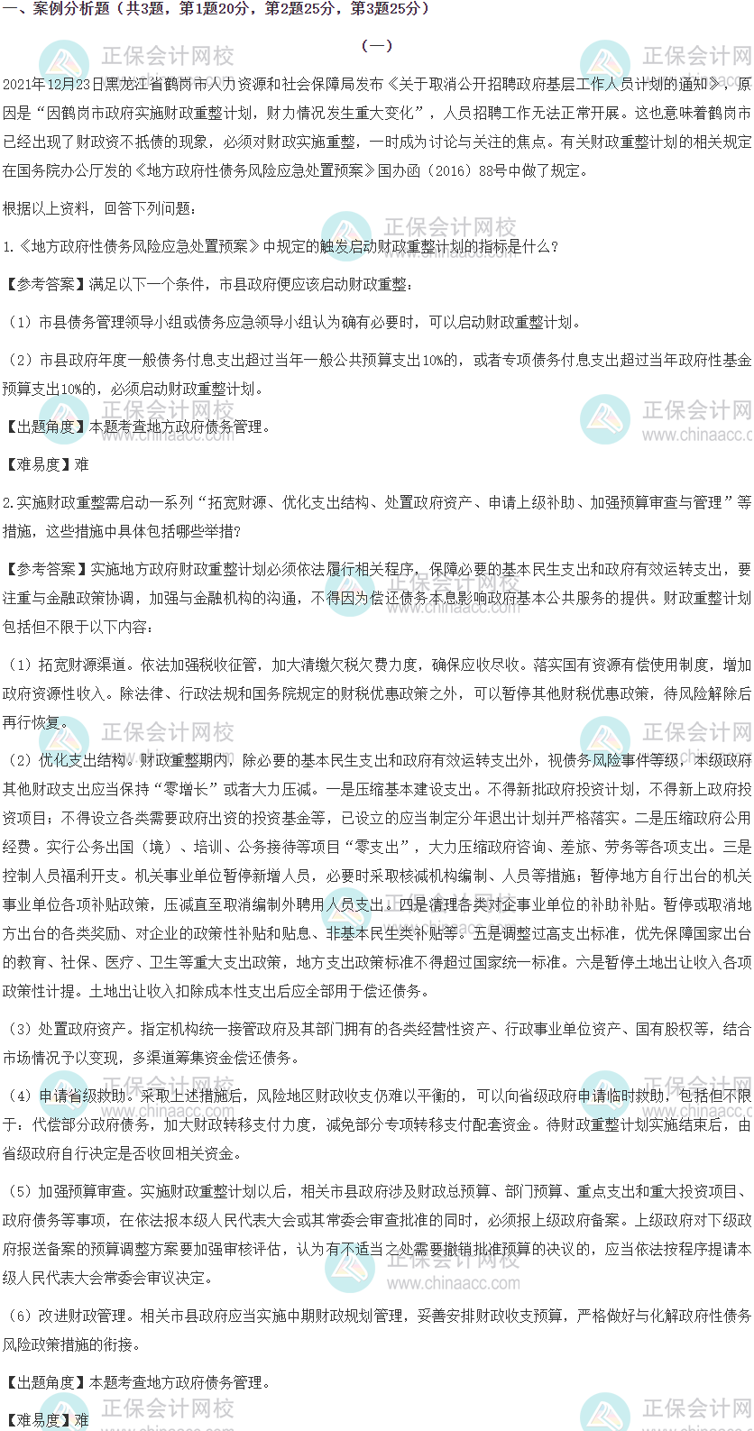 2022年高級經(jīng)濟(jì)師考試《財政稅收》（補(bǔ)考）考后回憶試題及參考答案