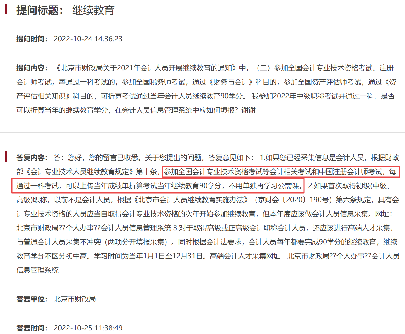 恭喜2022年順利通過中級會計職稱考試的考生 兩大好消息必知！