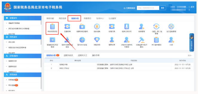 我要辦稅—綜合信息報(bào)告