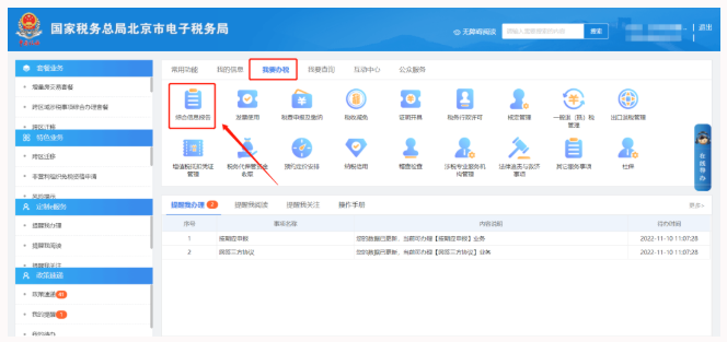 我要辦稅—綜合信息報(bào)告2.1