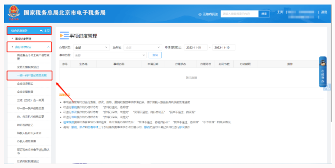 我要辦稅—綜合信息報(bào)告2.2