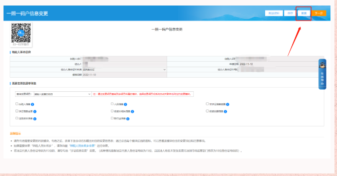 我要辦稅—綜合信息報(bào)告2.3