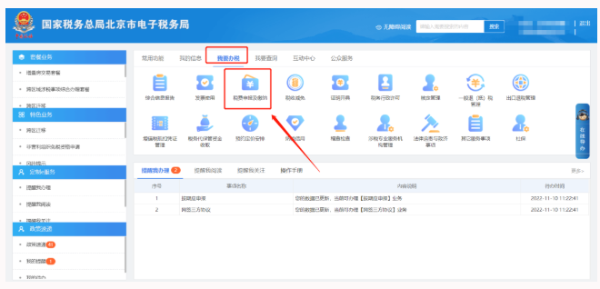 我要辦稅—綜合信息報(bào)告3.1