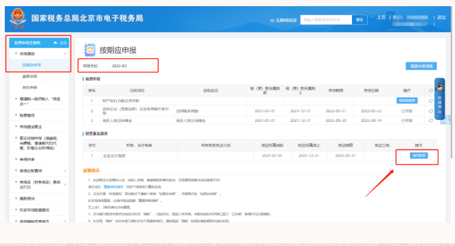 我要辦稅—綜合信息報(bào)告3.2