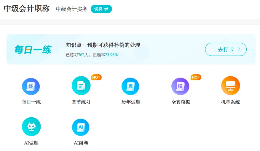 2023年中級會計(jì)備考書課搭配效率高 備考事半功倍！