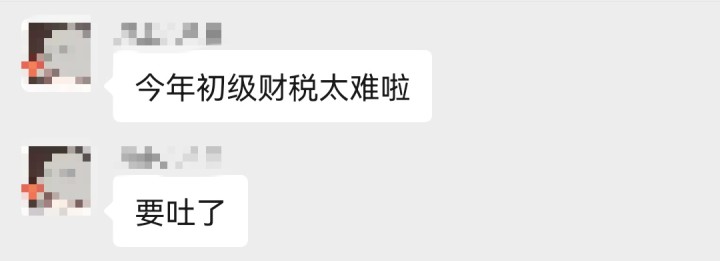 考生反饋：今年財稅太難了，不知道做的對不對，差點沒做完！2