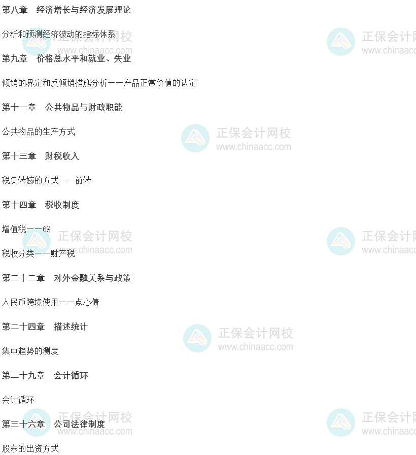 2022中級經(jīng)濟師《經(jīng)濟基礎知識》考試試題知識點匯總（11.13下午）