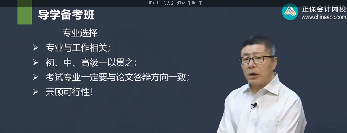 高級經(jīng)濟師報考專業(yè)如何選擇？