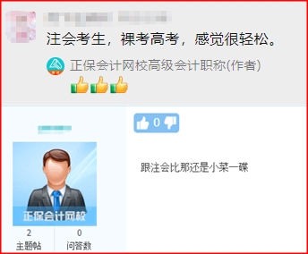 考完注冊會(huì)計(jì)師還有必要考高會(huì)嗎？