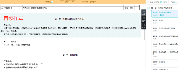 聽課學習