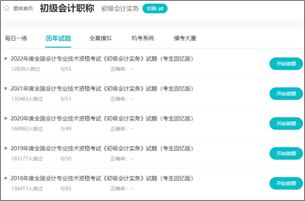 初級會計職稱考試答案在哪里看？