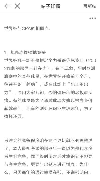 速看！世界杯和CPA之間還有聯(lián)系？