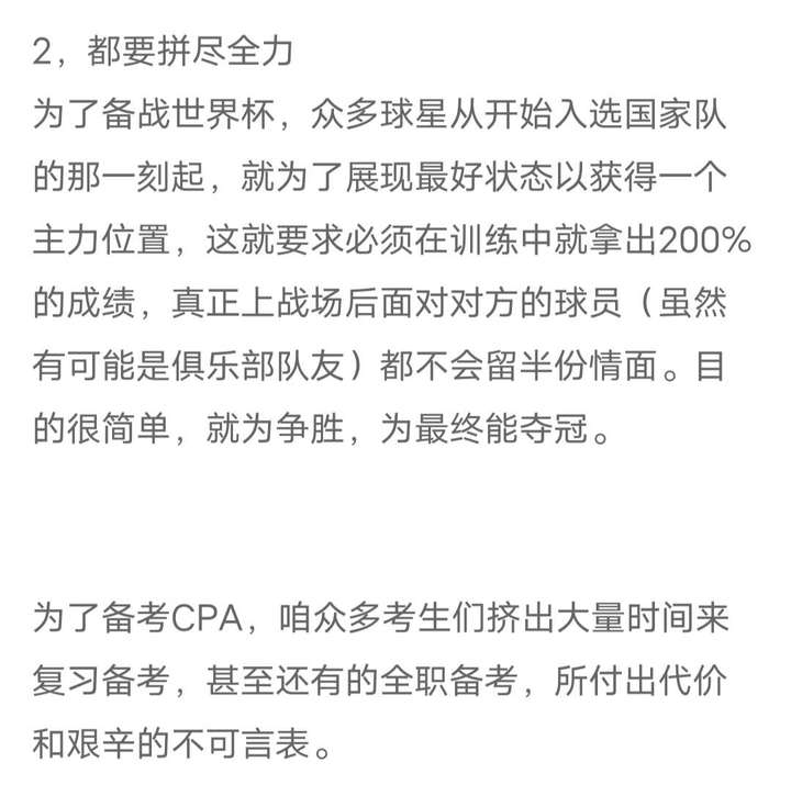 速看！世界杯和CPA之間還有聯(lián)系？