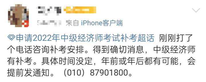速看：2022年初級經(jīng)濟(jì)師考試暫停地區(qū)補(bǔ)考有望了！