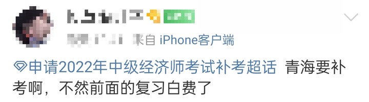 速看：2022年初級經(jīng)濟(jì)師考試暫停地區(qū)補(bǔ)考有望了！