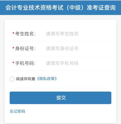 2022中級會計延考準考證打印入口開通 錯過影響考試！立即打印>