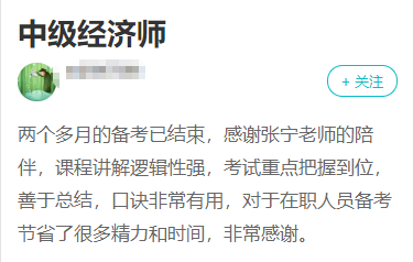 備考2023年中級(jí)經(jīng)濟(jì)師考試~寶藏老師千萬(wàn)不要錯(cuò)過！