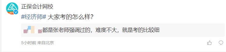 備考2023年中級(jí)經(jīng)濟(jì)師考試~寶藏老師千萬(wàn)不要錯(cuò)過！