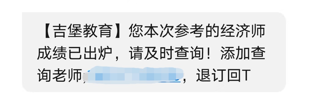 2022初中級經(jīng)濟師考試成績已出？可提前查分？都是騙局！