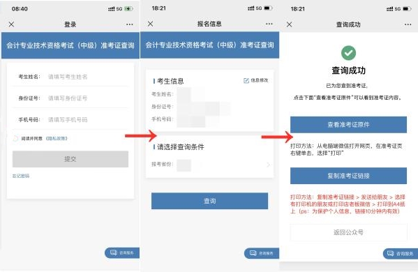 2022中級(jí)會(huì)計(jì)延考準(zhǔn)考證打印入口陸續(xù)開(kāi)通 快來(lái)了解下打印流程吧！