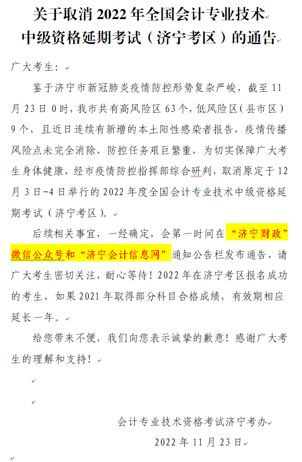 2022年中級會計(jì)延期考試取消！