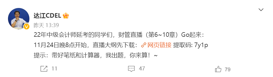 11.24直播：2022中級會計延考財務(wù)管理刷題 達(dá)江出題你來做！