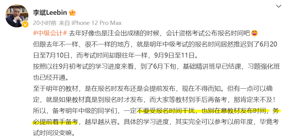 2023年中級(jí)會(huì)計(jì)職稱報(bào)名簡(jiǎn)章公布 李斌老師勸你提前備考！