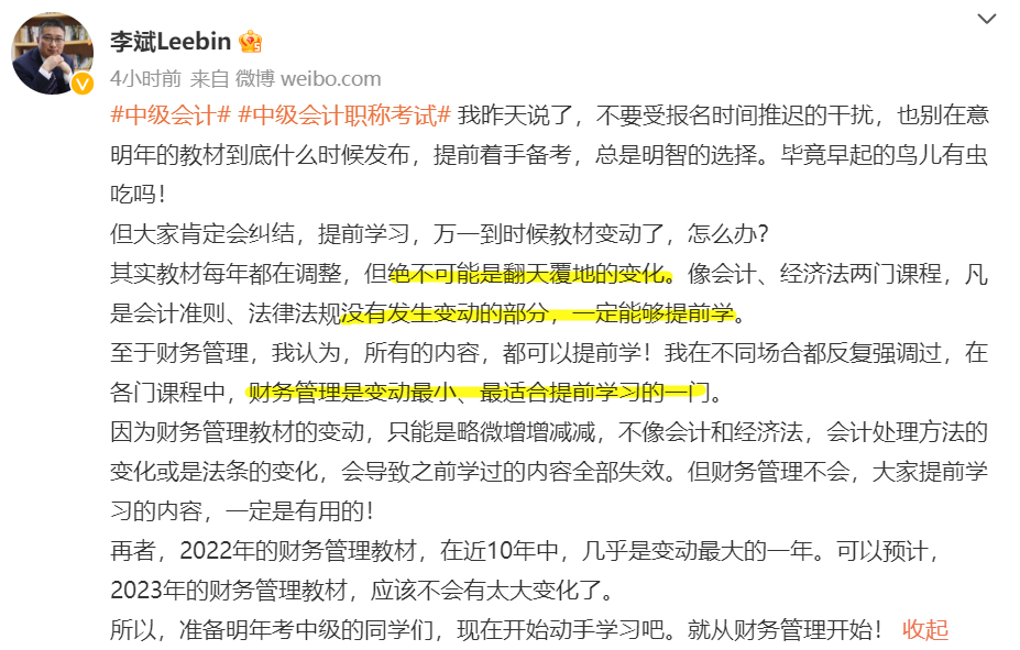 提前備考2023中級會計考試 教材變動就白學(xué)了？不是的！
