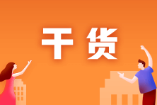 初中級審計(jì)師考試沒過/只通過了一科 接下來該如何備考？