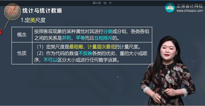 初級經(jīng)濟師《經(jīng)濟基礎知識》試題回憶：統(tǒng)計數(shù)據(jù)的計量尺度