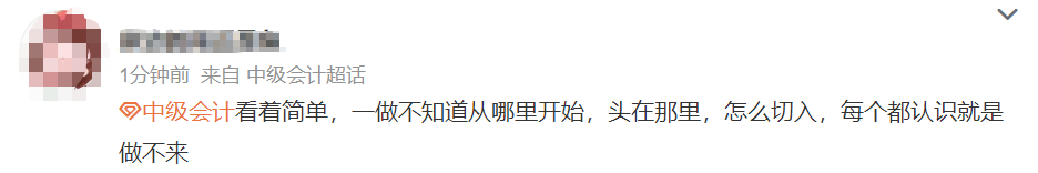 中級會計經(jīng)濟法延考結(jié)束了！考生：題目不難但不會啊！