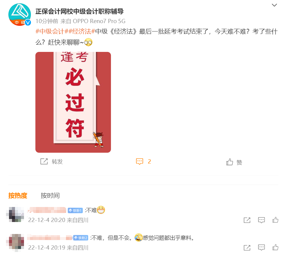 中級會計經(jīng)濟法延考結(jié)束了！考生：題目不難但不會??！