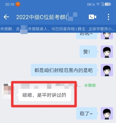 2022中級(jí)會(huì)計(jì)經(jīng)濟(jì)法考后C位班學(xué)員說(shuō)：都講過(guò)，能過(guò)！