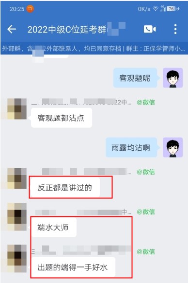 2022中級(jí)會(huì)計(jì)經(jīng)濟(jì)法考后C位班學(xué)員說(shuō)：都講過(guò)，能過(guò)！