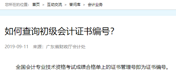 初級會計證書編號是什么？幾位數(shù)？成績合格單上是證書編號嗎？