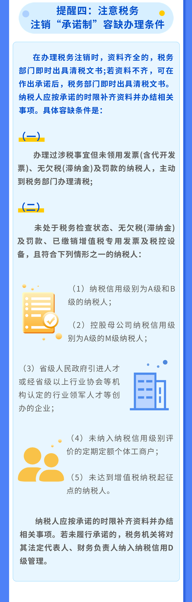 辦理稅務(wù)注銷(xiāo)，請(qǐng)關(guān)注這幾點(diǎn)提醒